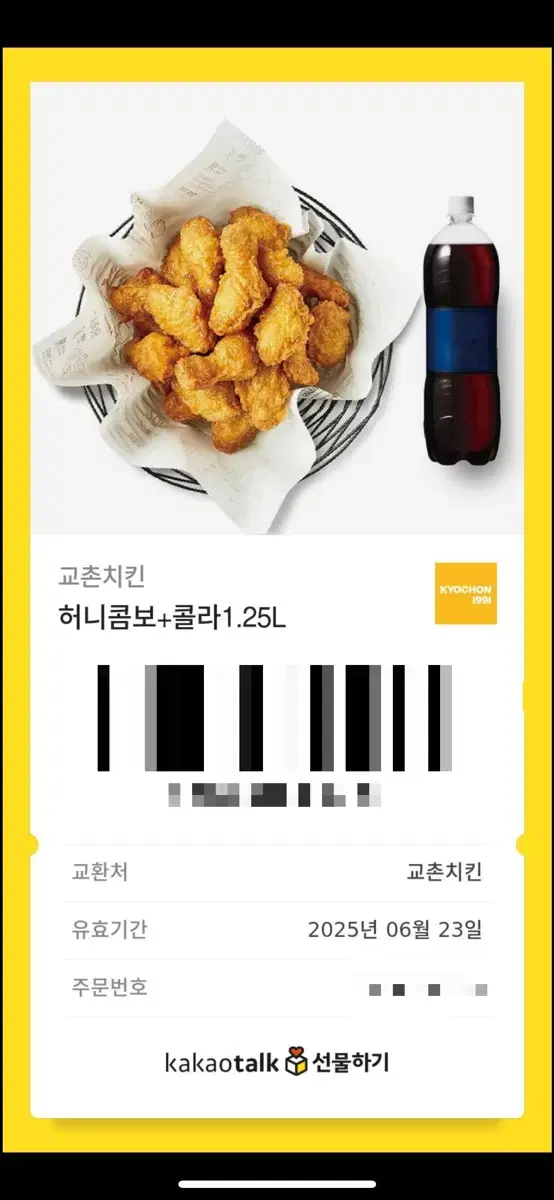 허니콤보 콜라 세트 원가 26000원 23000원에 팝니다